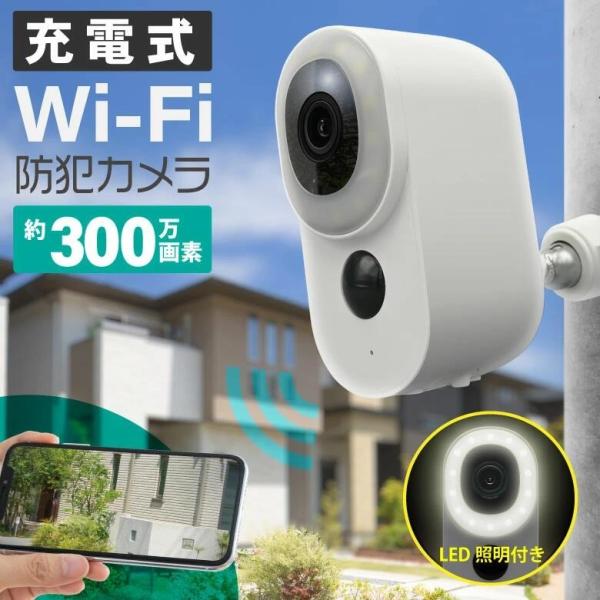 防犯カメラ 充電式 屋外 家庭用 工事不要 300万画素 電池式 バッテリー内蔵 ワイヤレス 電源不...