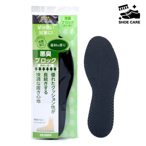 (シューズケア)コロンブス インソール 悪臭ブロック 抗菌 防臭 ニオイ対策 中敷き 男女兼用 フリ...