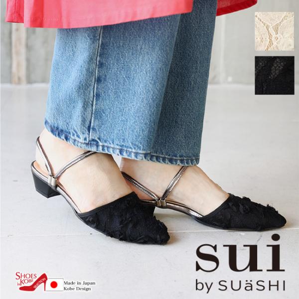 Sui by SUaSHI スイバイスウェイシー レディース パンプス サンダル ポインテッドトゥ ...
