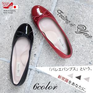 神戸シューズセレクション バレエシューズ特集