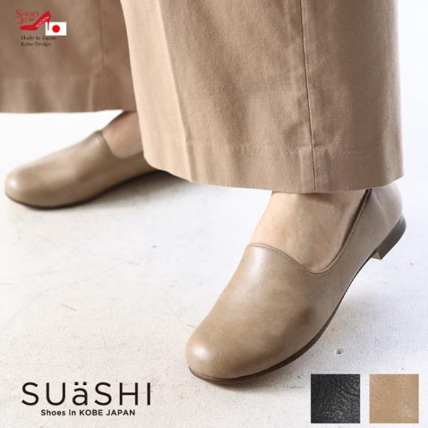 SUaSHI スアシ レディース パンプス フラット ストレッチ 疲れにくい  ローヒール 日本製 ...