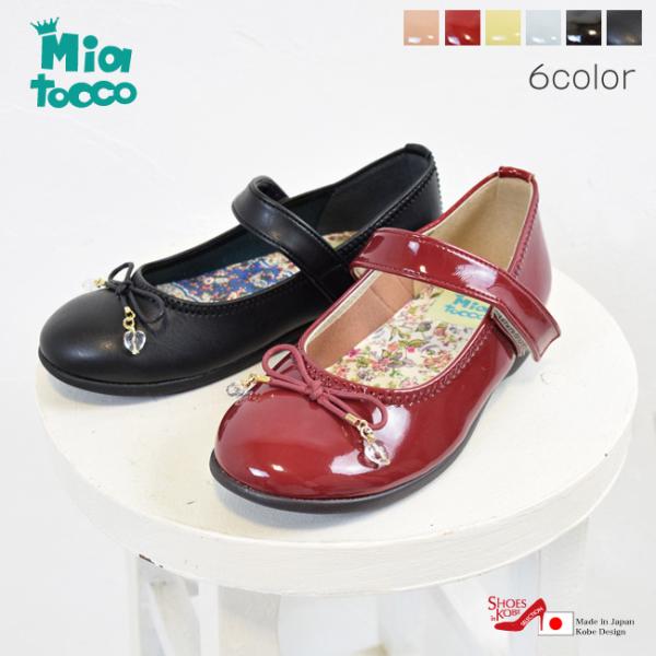 Miatocco 子供靴 キッズ パンプス ストラップシューズ リボン ハート チャーム 入学式 卒...