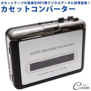 カセットコンバーター カセットテープ コンバーター