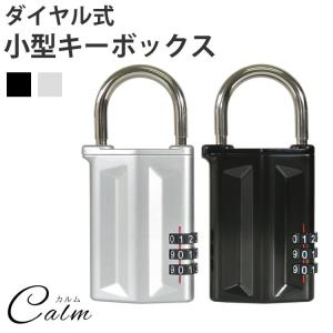 ダイヤル式 キーボックス ミニ 小型 カギ 収納 3桁 鍵箱