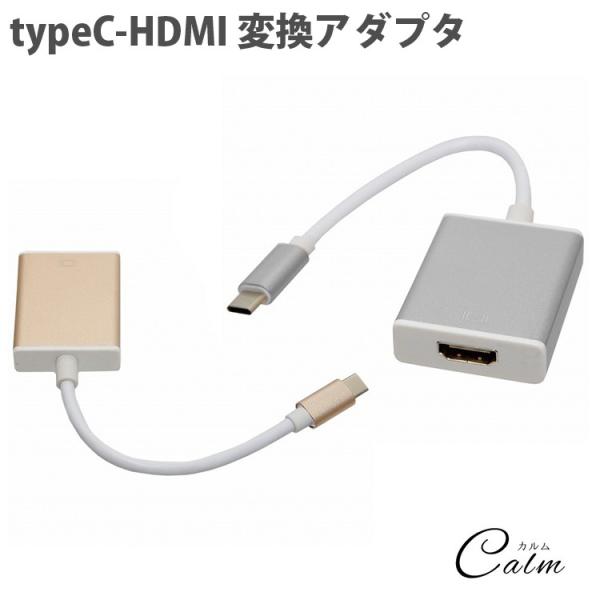 Type-C HDMI 変換アダプタ タイプC USB3.1 アルミ USB-C パソコン タブレッ...