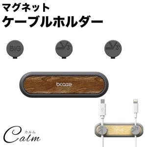 ケーブルホルダー マグネット搭載 木目 ケーブル 収納
