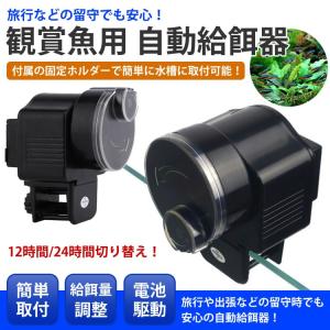 自動 餌やり機 自動給餌器 フィッシュフィーダ...の詳細画像1