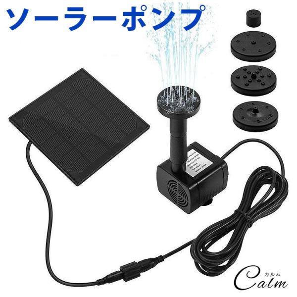 太陽光発電 噴水 ウォーターポンプ 庭 ガーデン 散水 暑さ対策 エコ ソーラー ポンプ 池ポンプ ...