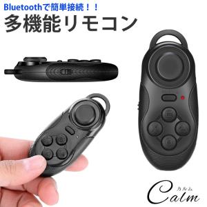 Bluetooth 多機能 リモコン カメラ 音量調整 iPhone Android 自撮り コンパクト 軽量