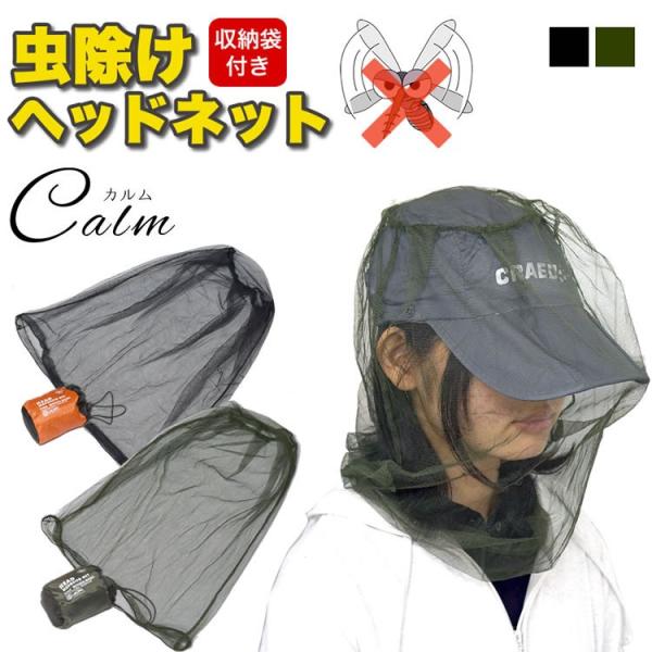 虫よけネット 防虫ネット 虫除けネット フェイスガード カバー ガーデニング メッシュ ヘッドネット...