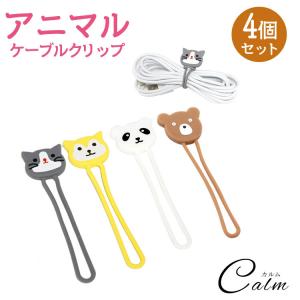 ケーブルクリップ コードクリップ 4個セット ケーブル