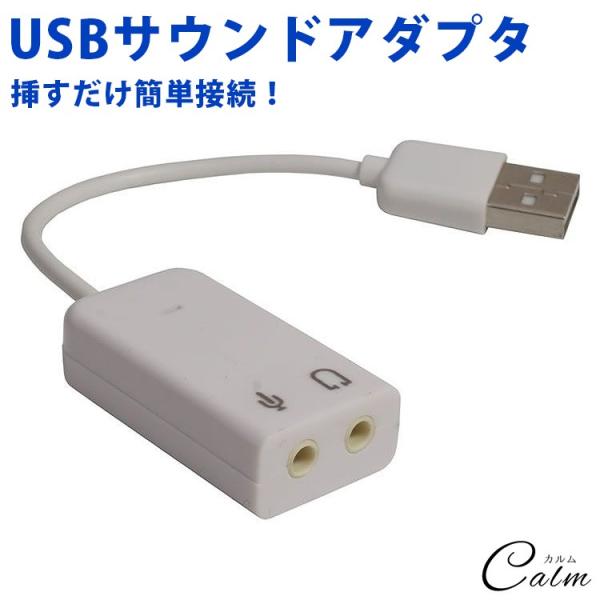 サウンドアダプター USB 7.1ch 仮想 マイク イヤホン 3.5mm 挿すだけ パソコン