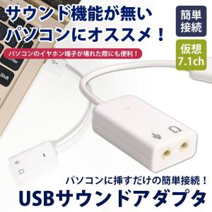 サウンドアダプター USB 7.1ch 仮想 ...の詳細画像1