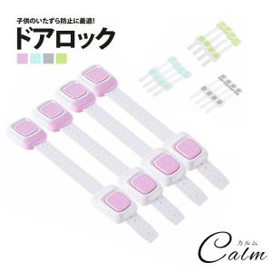 引き出し ロック ベビー ガード 4個セット 引き戸