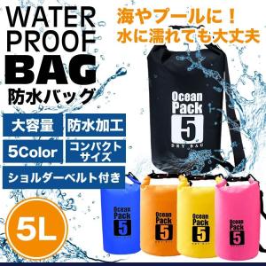 5L 防水バッグ ドライバッグ コンパクト バ...の詳細画像1