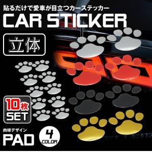3D カーステッカー 肉球 かわいい 10枚 ...の詳細画像1