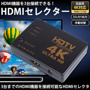 4K対応 HDMI セレクター 切替器 3ポー...の詳細画像1
