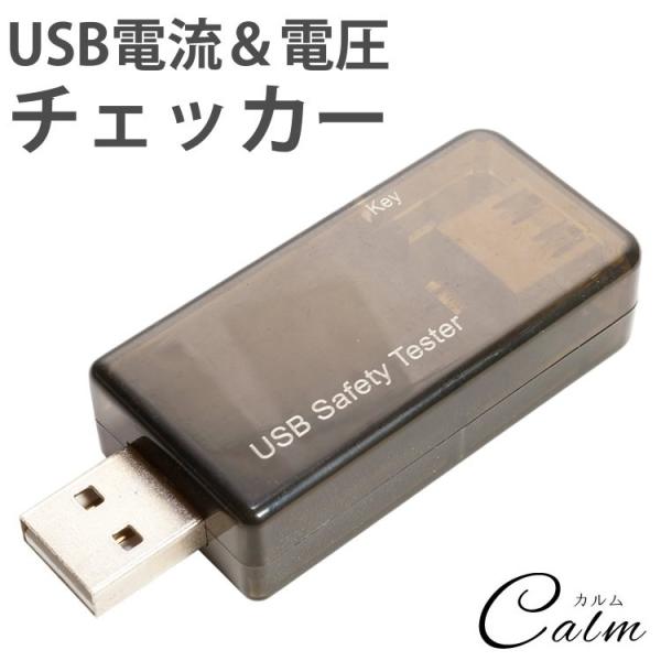 電圧 電流 チェッカー テスター USB 電圧計 測定 QC2.0対応 3V-30V 0-5.01A...