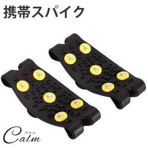 転倒防止 携帯 かんじき 2足セット スパイク 左右セット凍結