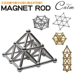 立体パズル 磁石 マグネット 棒 ボール ロッド バー ストレス解消