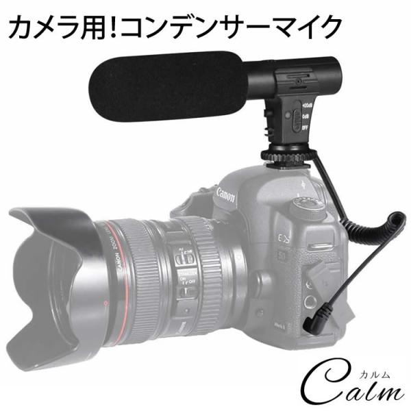 カメラ用 外付けマイク 一眼レフ コンデンサーマイク 3.5mm プラグ 単一指向性D-SLR 風防...