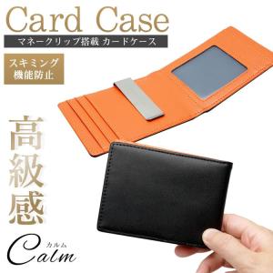 カードケース スキミング 防止 マネークリップ お札 お金 二つ折り カード入れ おしゃれ 薄型 コンパクト クレジットカード