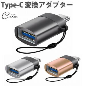Type-C 変換アダプター USB 3.0 ホスト機能 変換 アダプタ コネクタ OTG データ転送 ストラップ付き