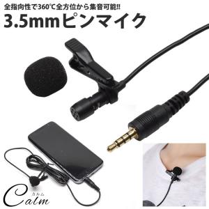 コンデンサー マイク 4極 3.5mm 全指向性 ピンマイク ミニマイク クリップ 収納袋 iPhone Android スマートフォン｜カルムSHOP