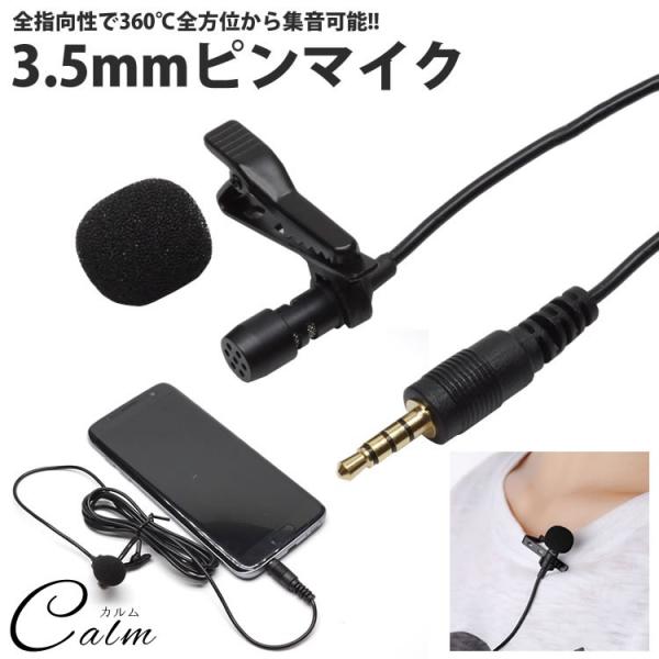 コンデンサー マイク 4極 3.5mm 全指向性 ピンマイク ミニマイク クリップ 収納袋 iPho...