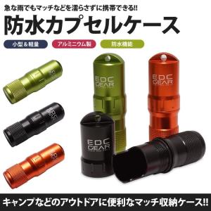 カプセル ケース 防水 マッチケース マッチ ...の詳細画像1