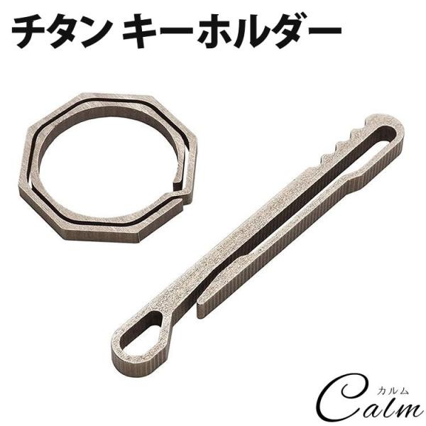 キーリング キーホルダー フック リング クリップ チタン 合金 鍵 カギ アウトドア