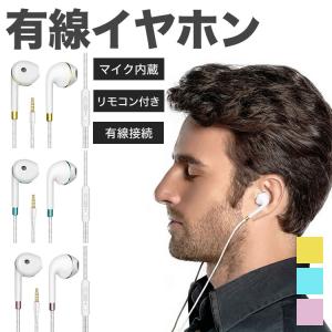 イヤホン 有線 音楽 通話 インナーイヤー型 ...の詳細画像1