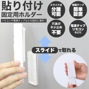 リモコン 電源タップ 固定ホルダー 固定ツール...の詳細画像1