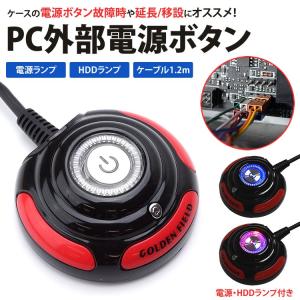 外部 電源スイッチ パソコン用 電源ランプ H...の詳細画像1