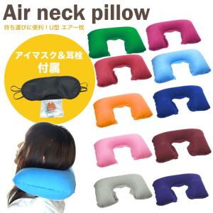 ネックピロー 首枕 まくら U型 空気枕 アイ...の詳細画像1