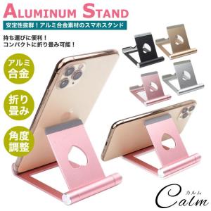 スマホスタンド ハート型 スマートフォン スタンド 折り畳み 角度調整 アルミ合金 卓上 iPhone Android