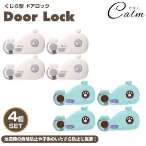 チャイルドロック 4個セット 引き出し ロック ベビーガード