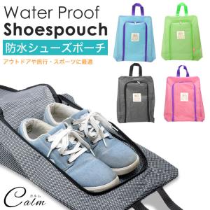 防水素材 シューズポーチ シューズ バッグ  シューズ