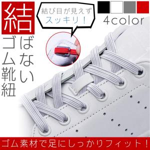ゴム 靴紐 結び目 見えない 結ばない靴紐 靴...の詳細画像1