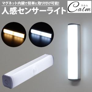 LEDライト 人感 センサーライト マグネット 磁石 自動点灯