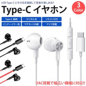 イヤホン USB Type-C インナーイヤー...の詳細画像1