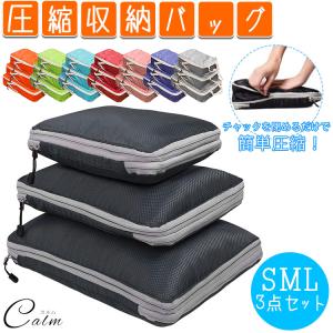 圧縮収納バッグ 圧縮バッグ 圧縮袋 3点セット 簡単圧縮