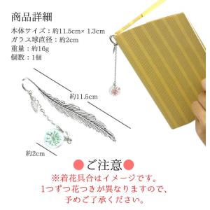 栞 ブックマーカー 金属 ドライフラワー 花 ...の詳細画像5