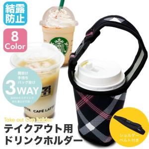 テイクアウト ドリンク カップホルダー ホルダ...の詳細画像1