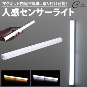 LED ライト センサーライト 人感 長さ306mm 充電式 マグネット
