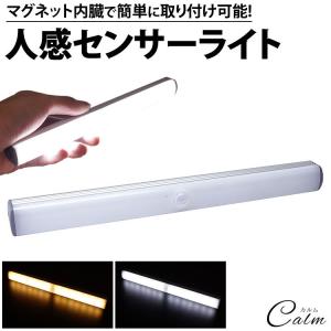 センサーライト 長さ216mm 人感 LED ライト マグネット 磁石 バッテリー内蔵 自動点灯 消灯 常時点灯 充電式 簡単取付 照明