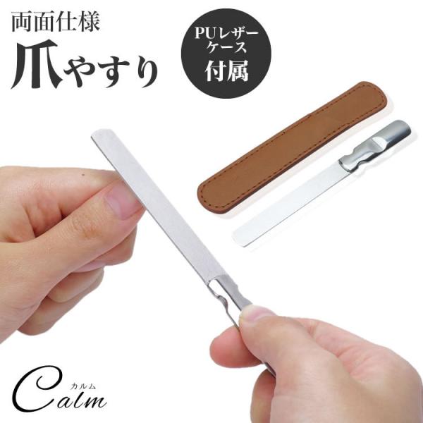 爪やすり つめやすり 爪磨き 両面 ネイルケア マニキュア 手入れ ネイル 爪 ステンレス 収納ケー...