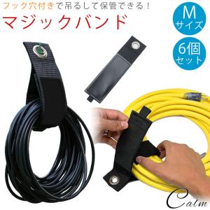 Mサイズ 結束バンド 6個セット 収納 マジックテープ マジックバンド 整理 収納 フック コード ケーブル