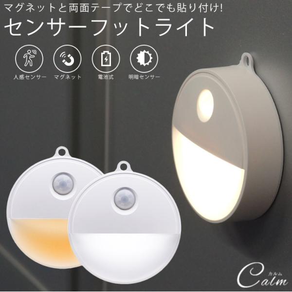 led フットライト 自動点灯 人感センサー 明暗センサー マグネット 磁石 照明 電池式 トイレ ...
