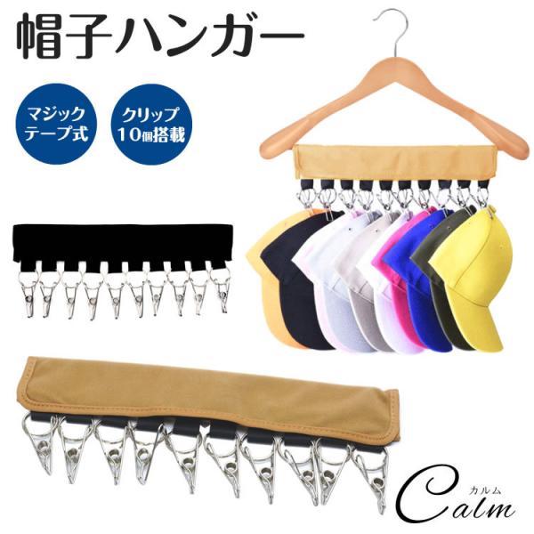 洗濯ハンガー 帽子 収納 ハンガー 帽子掛け 収納フック 洗濯バサミ クローゼット 帽子かけ 帽子ハ...